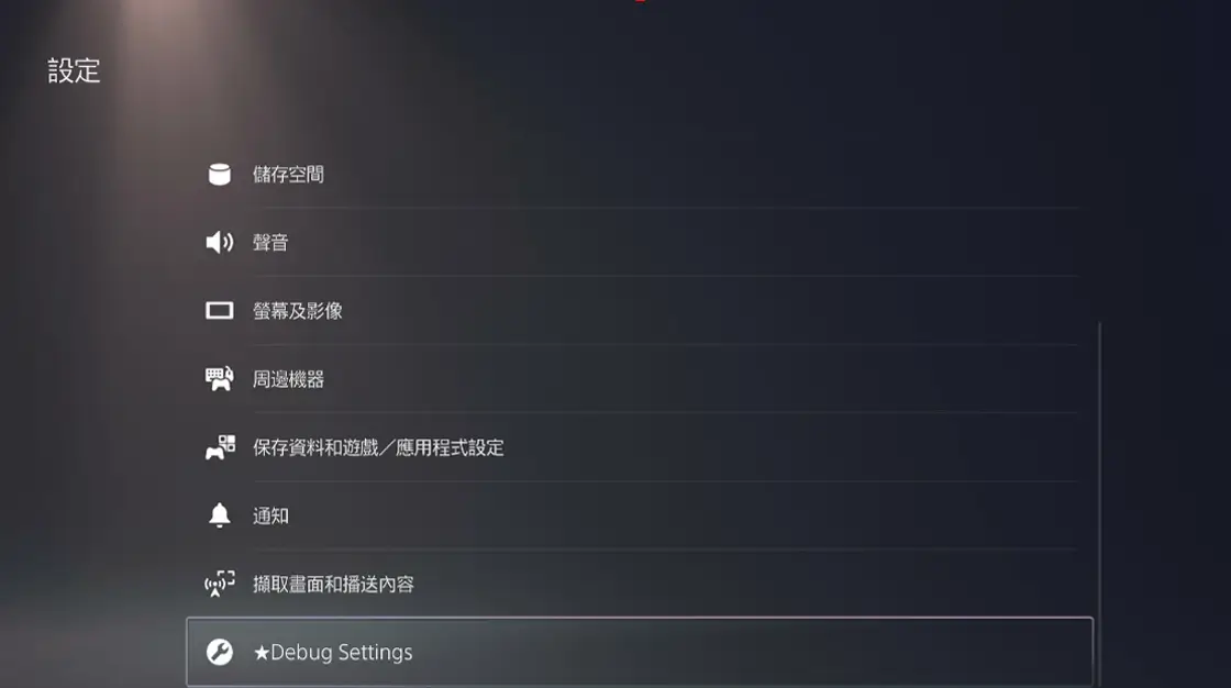 图片[3] | PS5 越狱教程 | 好玩游戏库