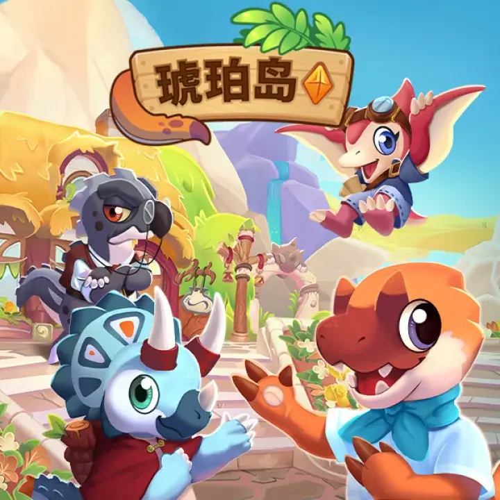 琥珀岛