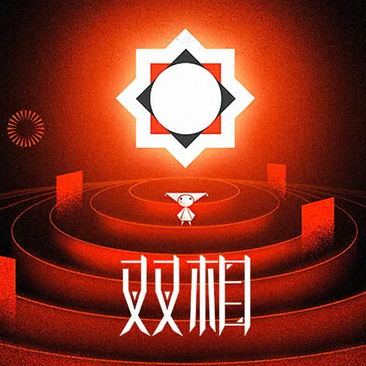 双相