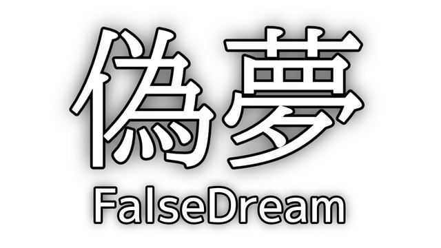 伪梦 | False Dream LOGO