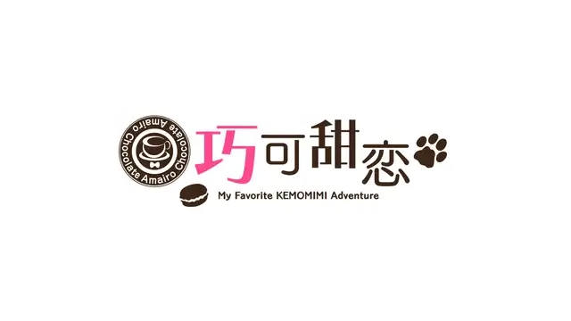 巧克甜恋 | Amairo Chocolate LOGO