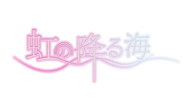 落虹之海 | Rainbow Sea LOGO