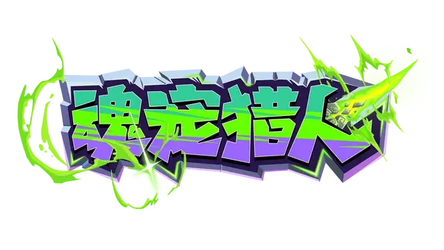 魂宠猎人 | Spirit Mancer LOGO