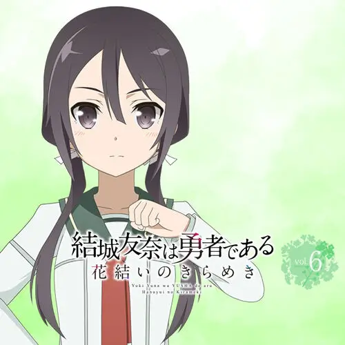 結城友奈是勇者花結的閃耀Vol.6