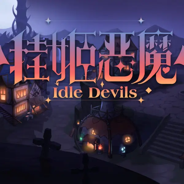 挂姬恶魔