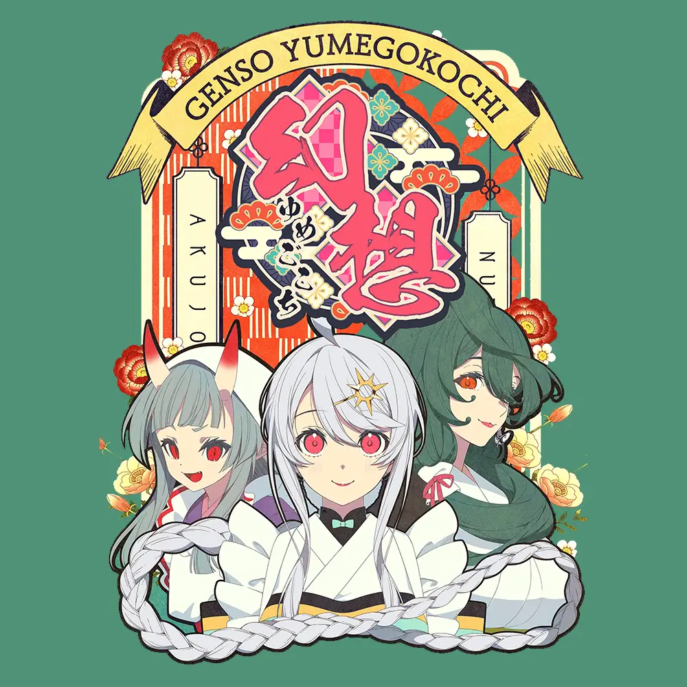 幻想～夢境～