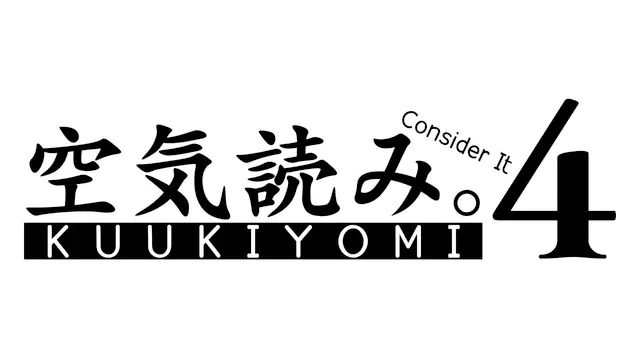 大家一起观颜察色。4 | Kuukiyomi 4: Consider It LOGO