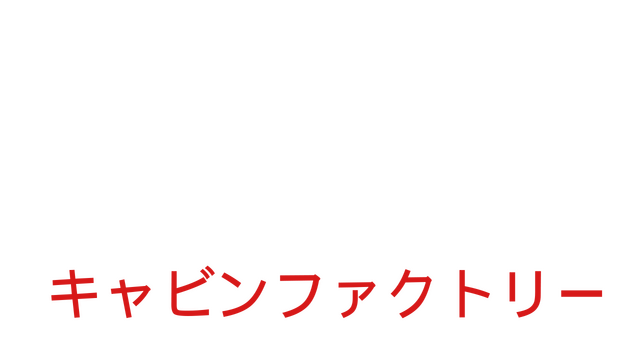 小屋工厂 | The Cabin Factory LOGO