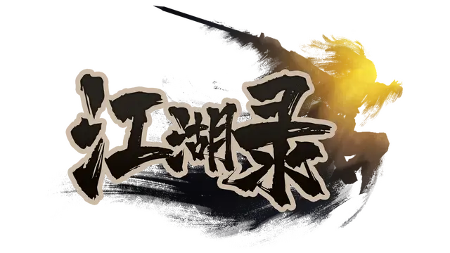 江湖录 | Jianghu Chronicles LOGO