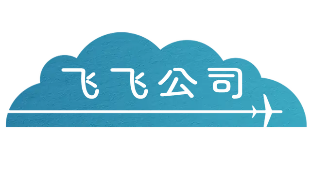 飞飞公司 | Fly Corp LOGO