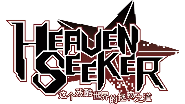 HEAVEN SEEKER 残酷世界的拯救之道 | Heaven Seeker: The Savior of This Cruel World LOGO