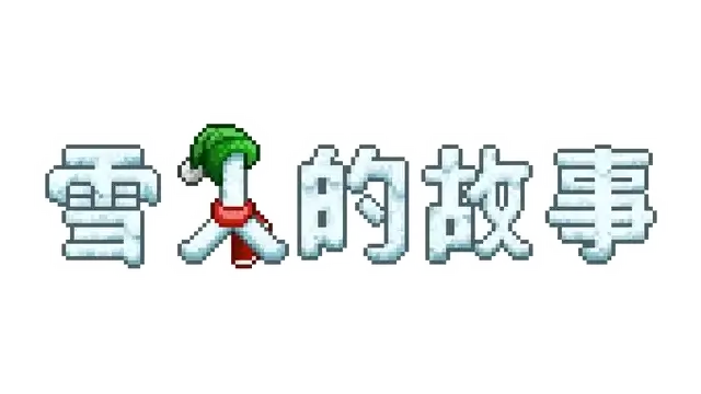 雪人的故事 | Snowman Story LOGO