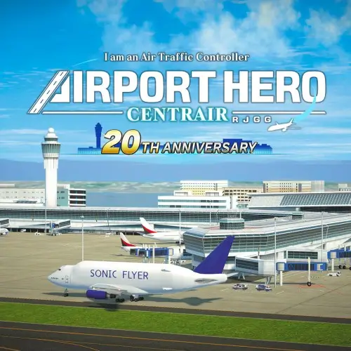 我是航空交通管制员 机场英雄 新特丽亚 20周年纪念