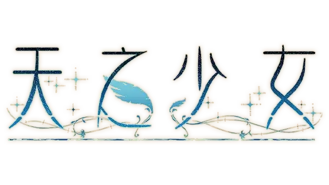 天之少女 | The Shell Part III: Paradiso LOGO
