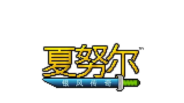 夏努尔：银风传奇 | Shalnor: Silverwind Saga LOGO
