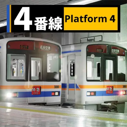 4 番线