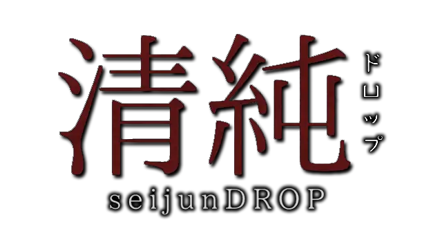清纯 | Seijundrop LOGO