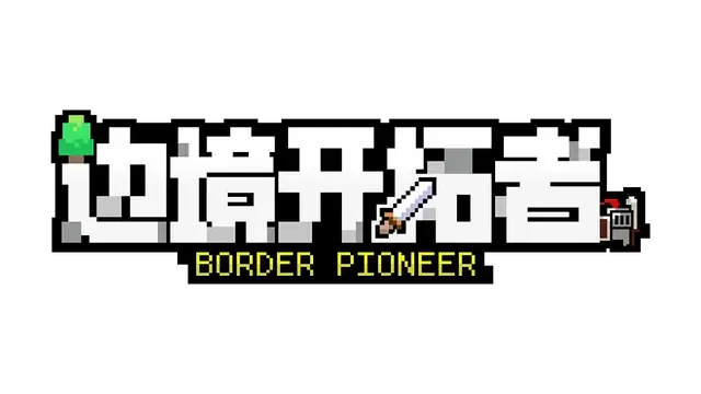 边境开拓者 | Border Pioneer LOGO