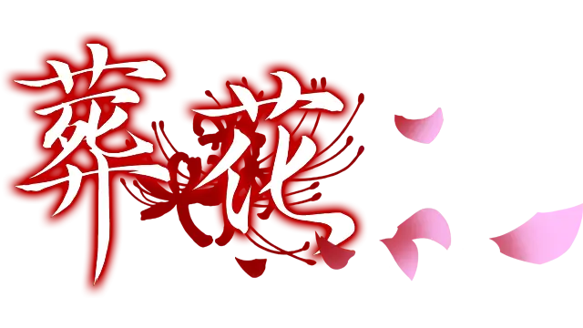 葬花 · 暗黑桃花源 | Lay a Beauty to Rest: The Darkness Peach Blossom Spring LOGO