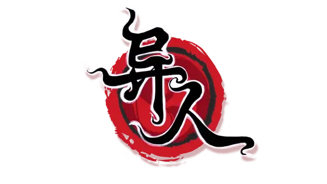 诡闻斋：异人 | Weirdo