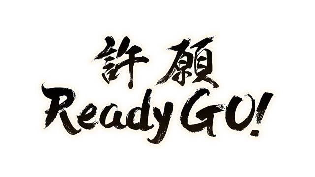 许愿 ReadyGo! | Wish Ready Go!