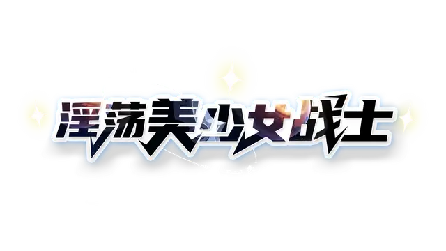 淫荡美少女战士中出性爱 | Wonder Waifu: Ero-Hero NTR