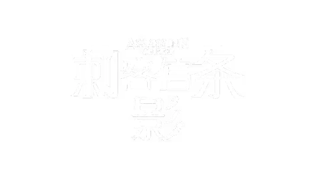 刺客信条：影 | Assassin’s Creed Shadows LOGO