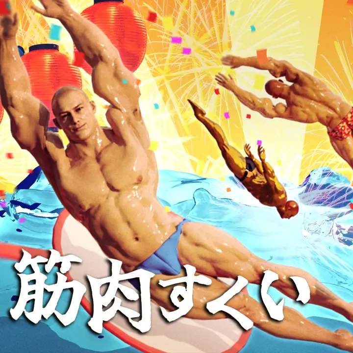 硬汉捞宝