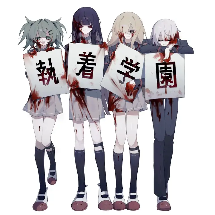 执着学园