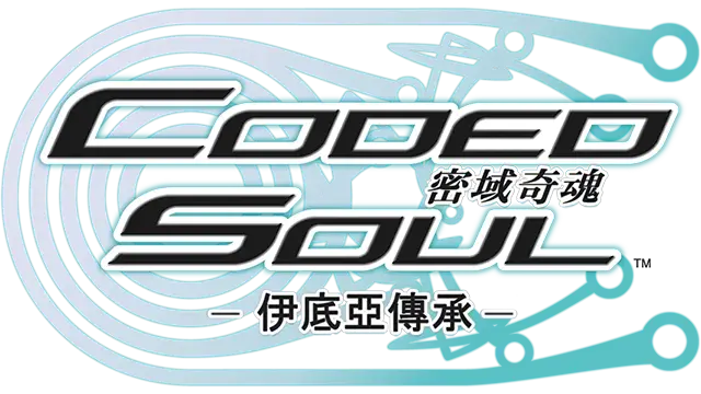 密域奇魂：伊迪亚传承 重制版 | Coded Soul: Uketsugareshi Idea LOGO