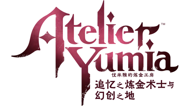 优米雅的炼金工房：追忆之炼金术士与幻创之地 | Atelier Yumia: The Alchemist of Memories & the Envisioned Land LOGO
