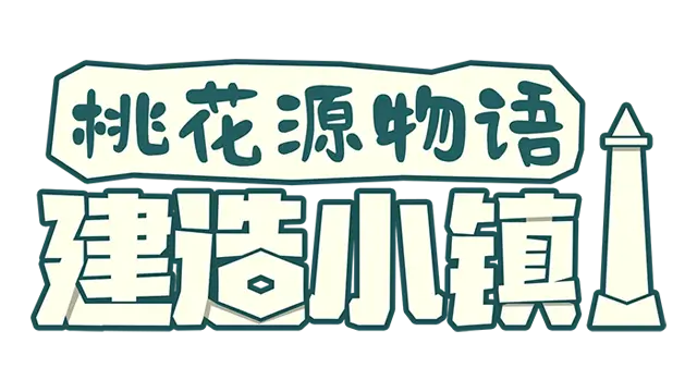桃花源物语：建造小镇 | Hexaroma: Village Builder LOGO