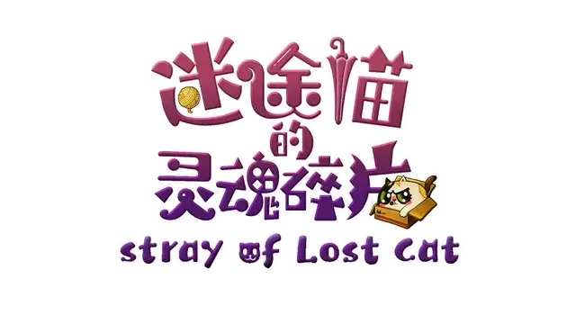迷途猫的灵魂碎片 | Stray of Lost Cat LOGO