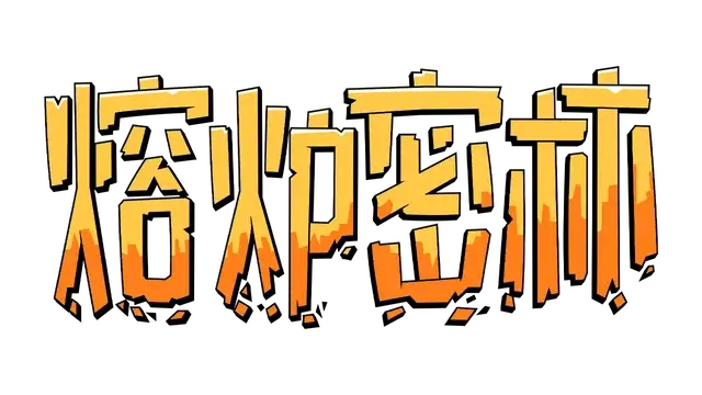 熔炉密林 | Rotwood LOGO