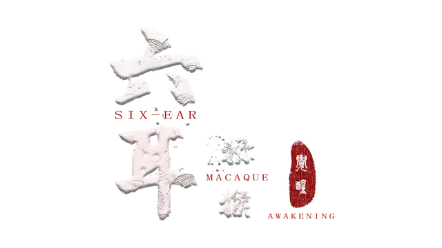 六耳猕猴：觉醒 | Six-Ear Macaque: Awakening LOGO