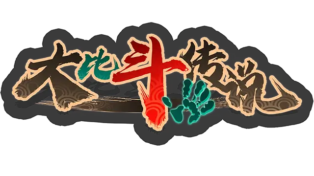大比斗传说 | Ultimate Hero LOGO