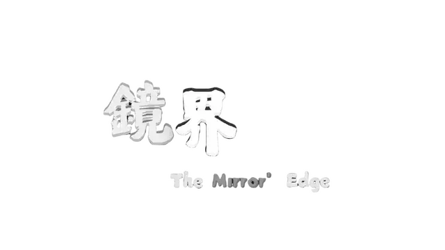 镜界 | The Mirror’s Edge LOGO