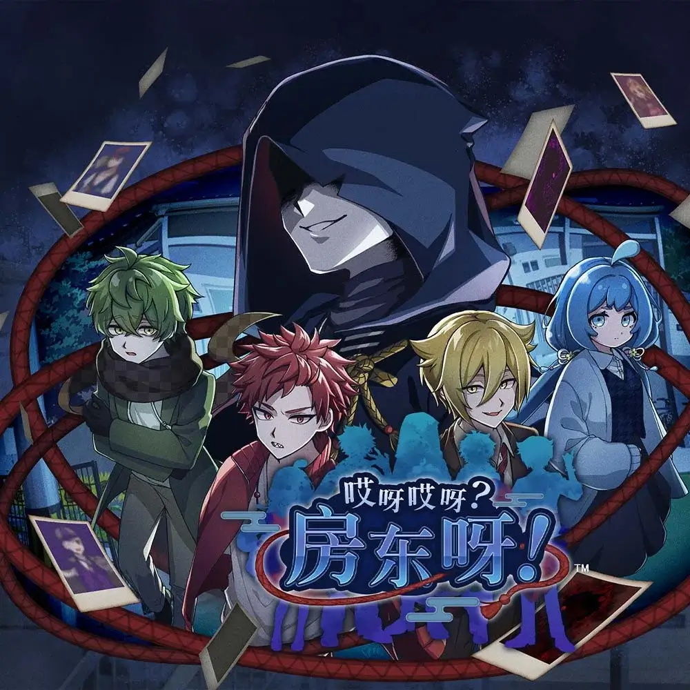 哎呀哎呀？房东呀！