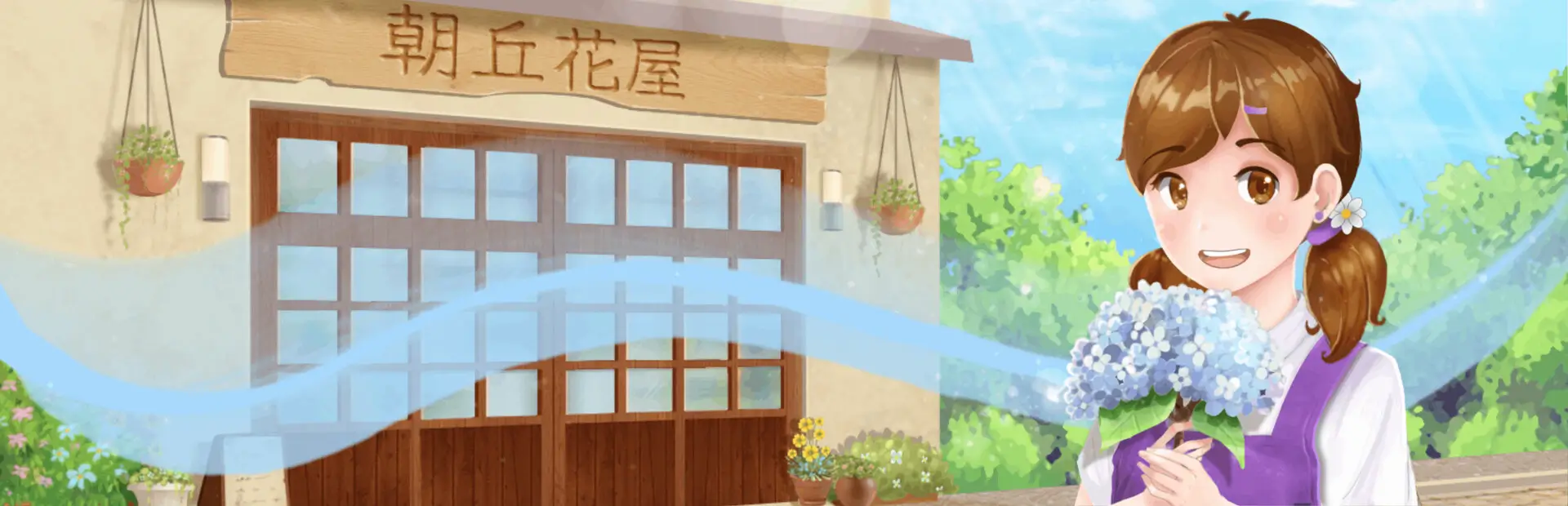 花子的花屋