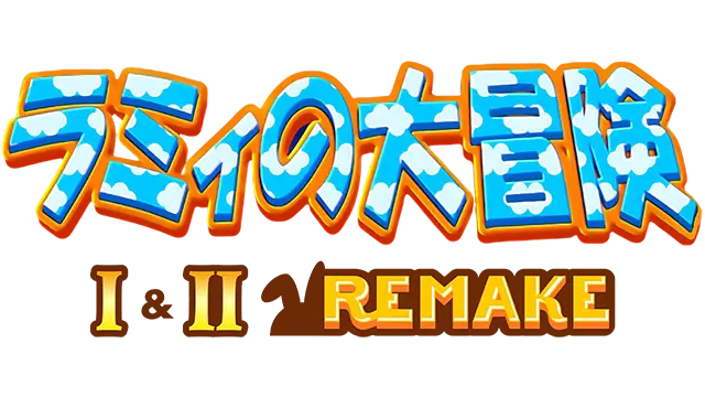 淘气寻宝猎人拉米：大冒险 1 & 2 重制版 | Rummy no Daibouken 1&2 Remake LOGO