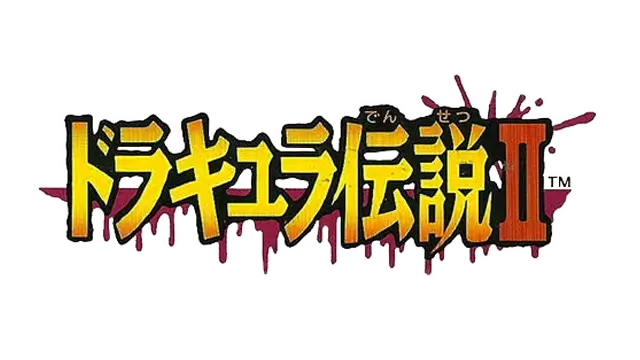 恶魔城 2：贝尔蒙特的复仇 | Castlevania II: Belmont’s Revenge LOGO