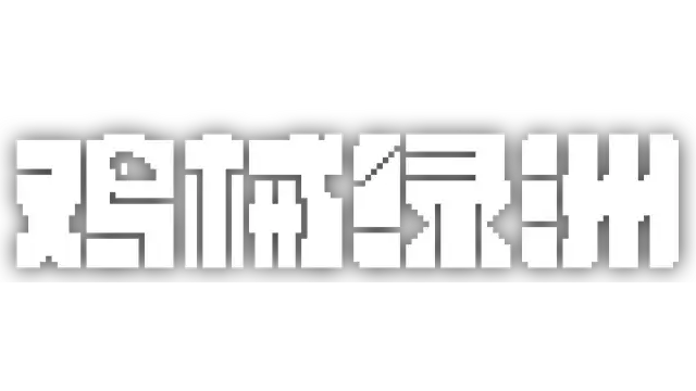 鸡械绿洲 | Cluckmech Oasis LOGO