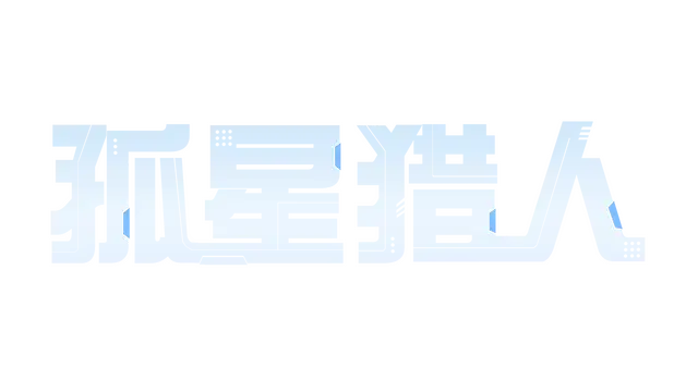 孤星猎人 | LoneStar LOGO