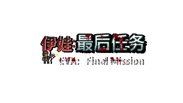 伊娃：最后任务 | Eva: Final Mission LOGO