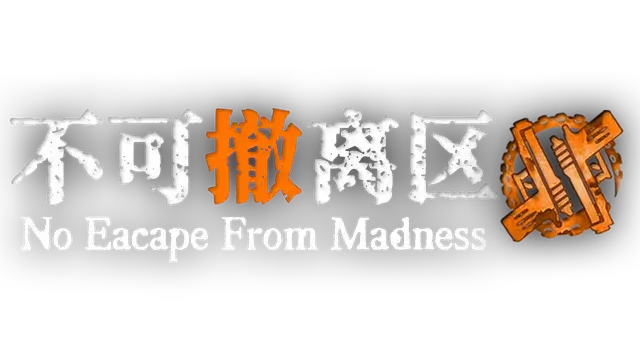 不可撤离区 | No Escape from Madness LOGO