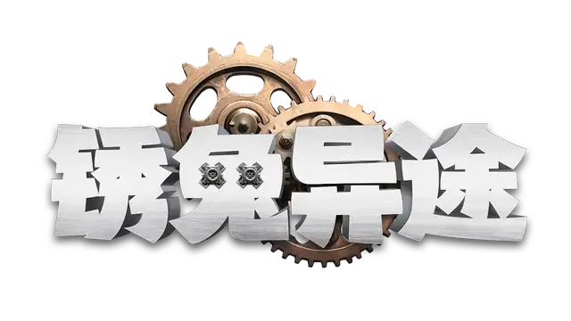 锈兔异途 | Rusty Rabbit LOGO