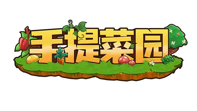 手提菜园 | Tiny Garden LOGO