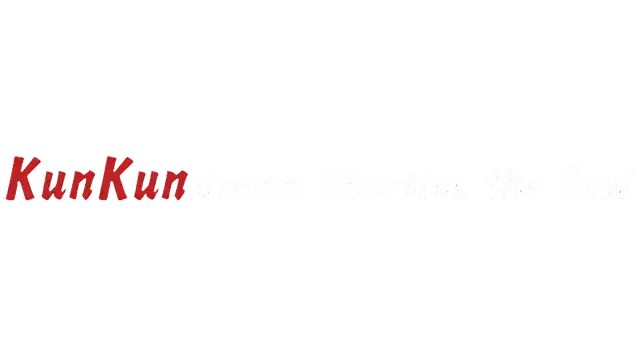 坤梦惊魂 | KunKun dream Startles the Soul LOGO