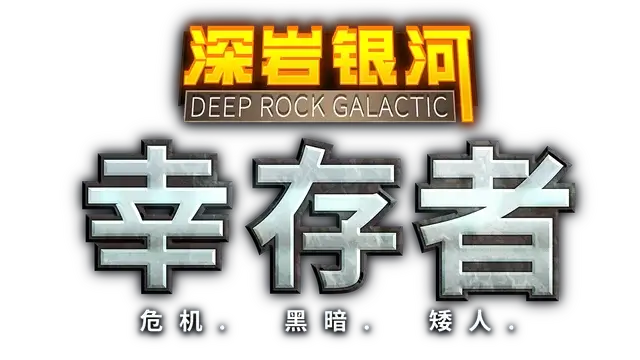 深岩银河：幸存者 | Deep Rock Galactic: Survivor LOGO