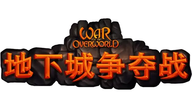 地下城争夺战 | War for the Overworld LOGO
